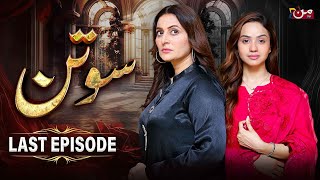 Download Lagu Sotan - Last Episode [ 𝐄𝐍𝐆 𝐒𝐔𝐁 ] | Babar Ali - Kanwal Khan | MUN TV MP3