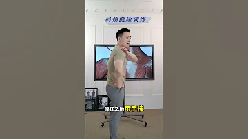 搓一搓 2 分钟缓解肩颈压力 热点背景 