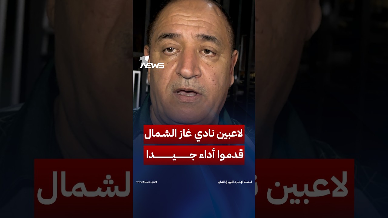 كاره إبراهيم: لدينا لاعبين يجيدون تطبيق التكتيك الذي يطلبه المدرب وقدموا أداء جيدا أمام أربيل