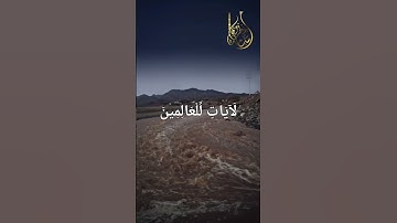 وَمِنْ آيَاتِهِ خَلْقُ السَّمَاوَاتِ وَالْأَرْضِ | القارئ أسامة عطران