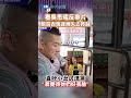 館長批評民進黨