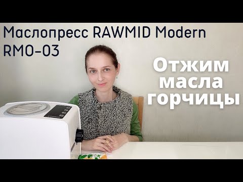 Маслопресс RAWMID Modern.
