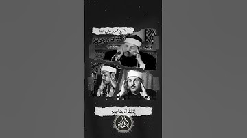 الشيخ محمود علي البنا يتألق برواية السوسي عن ابي عمرو