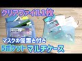 セパレートケースDIY　蓋2個の多目的ケースの作り方　クリアファイル１枚で出来る！レシート現金通帳保管のサブ財布にも！