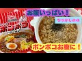 【ラーメン】なつかしの味『ポンポコラーメン』女子一人飯！たぬきが目印！