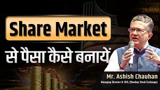 How To Make Money In Share Market | Ashish Chauhan | BSE | Dr Vivek Bindra