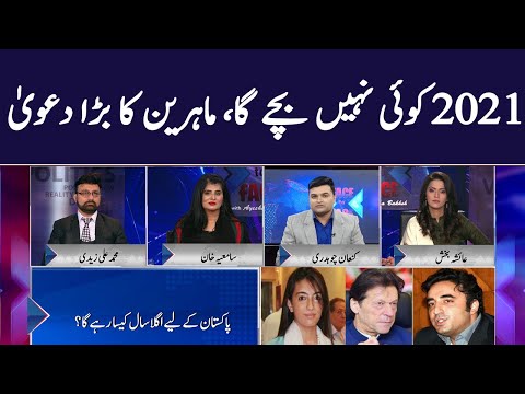 Special Program | Face to Face with Ayesha Bakhsh | ماہرین نجوم کے بڑے دعوے | GNN | 26 December 2020