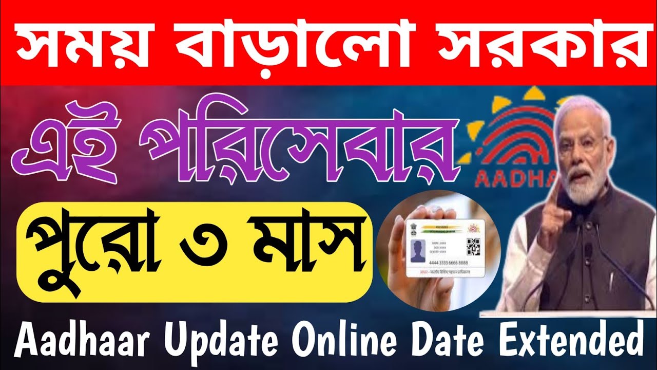 Free Aadhaar Update Date Extended 2024 Aadhaar Update Online