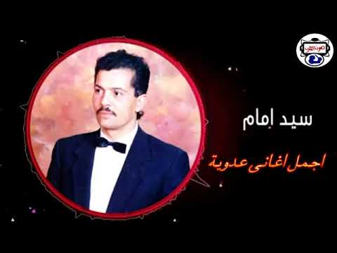 سيد امام حبه فوق وحبه تحت