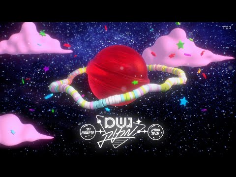 סטטיק ובן אל רמי קליינשטיין גשם מתוק Prod By Jordi 