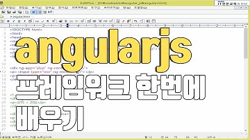 Angular.js 강의 실습교육