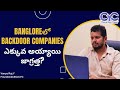 Bangloreలో Backdoor Companies | Software Courses in Bangalore | DevOps Course in Bangalore | CYC