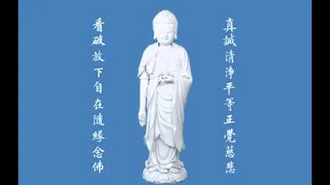 南无阿弥陀佛 Namo Amitabha 12小时 忆佛念佛 长时薰修 - 天天要闻