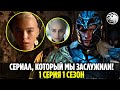 Дождались! ДОМ ДРАКОНА - что показали в 1 серии 1 сезона сериала? (Разбор и Пасхалки)