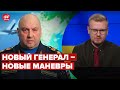 ❗Новая тактика Суровикина! Что означают массовые удары по Украине?