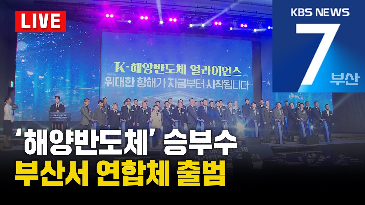[LIVE] KBS 뉴스7 부산 - 2026.01.19(월)