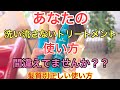 【ヘアケア】あなたの洗い流さないトリートメントの使い方間違ってませんか？髪質別正しい使い方