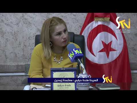 لقاء خاص مع السيدة هندة حرابي معتمدة زرمدين
