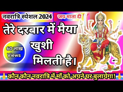 Mother I find happiness in your court Navratri bhajan  Navratri special  songs 2024  bhakti song