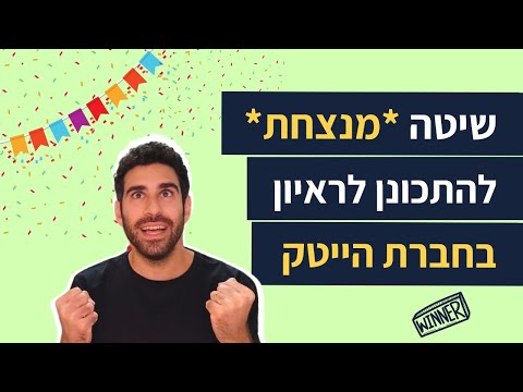 וִידֵאוֹ: כיצד להשיג עבודה ב- OBEP