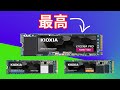 【最強国産SSD】Kioxiaの「EXCERIA Pro」をテスト。国産最速M.2 SSDの性能をベンチマークで比較した結果。