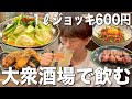 【日暮里】絶品手羽先に〆のもつ鍋！１ℓメガジョッキで酒を飲む！【やじろう】