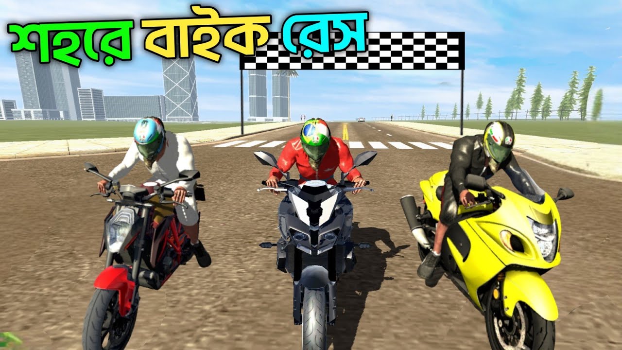 ভয়ঙ্কর বাইক রেস || Indian Bikes Driving 3d Bangla Gameplay - YouTube