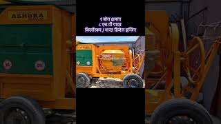Concrete mixer machine कंक्रीट मशीन मेसिन available at Machine Pasal #viralvideo #concretework #fyp