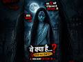“ये लड़की इंसान नहीं है… 😨 Full Moon Horror” #scary #shorts