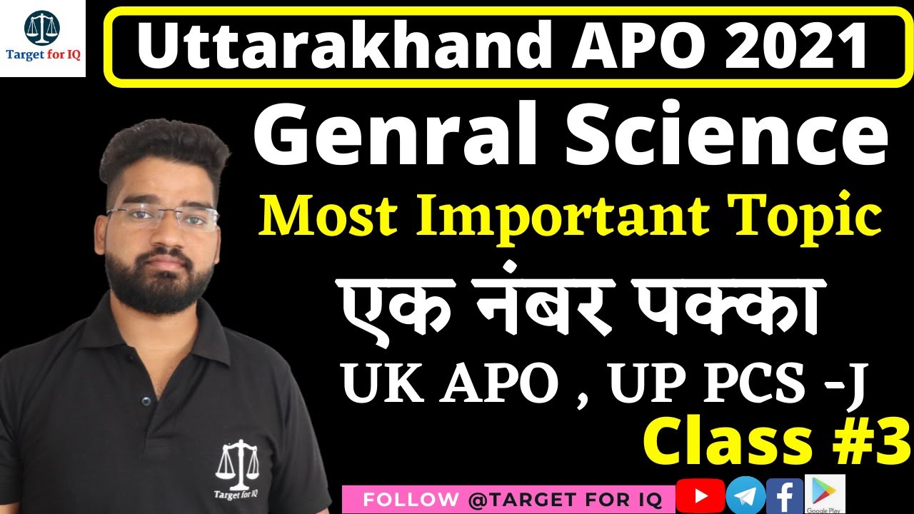 Genral Science Most Important topic For Uk APO 2021 | uk apo 2021, UP PCS_J |