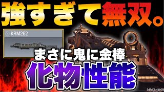 ［codモバイル］エイム良い奴がKRM使ったらもっと余裕で勝てるんじゃ？？？使ったら強すぎて無双しちゃったwwwww