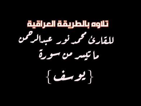 القارئ محمد نور عبد الرحمن