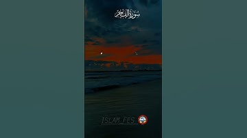 سورة_الفجر #قرآن #quran #قران_كريم #اكسبلور #تيك_توك #راحة_نفسية #لايك