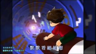 Video thumbnail of "香港教育電視 數學科片頭 - 小四至小六（原曲）"