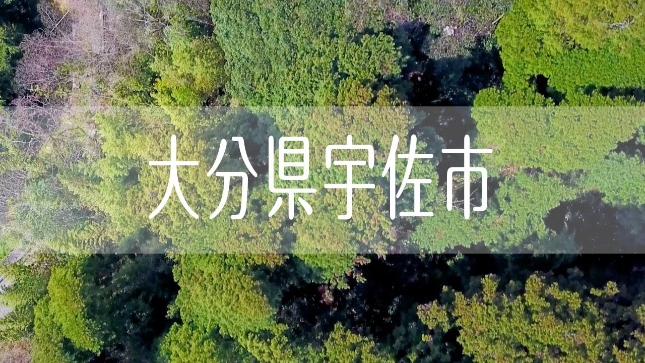 大分県 宇佐市 Usa, Oita, Japan 