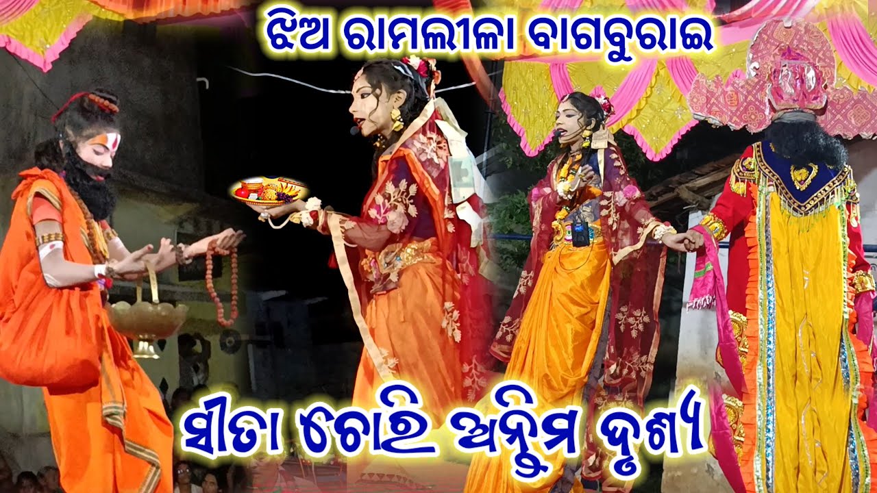Sita Chori ll Jhia ramlilia bagburai ll ladies ramlila bagburai Kalahandi