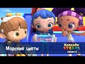 Команда S T E A M Сезон 2 Серия 1 Морские цветы Премьера мультфильма