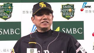 Winning Manager Post-Game Interview: Game 1 - SMBC Japan Series 2026 -