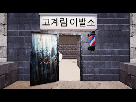 미용실을 운영하며 돈을 벌어야 하는 게임 (Dooms <strong>Hair</strong> <strong>Salon</strong>)