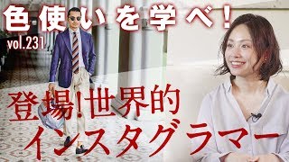 今話題のアジア×イタリアMIXスタイル！人気インスタグラマーが仕掛ける最旬リゾートスタイル| B.R. Fashion College Lesson.231 COLONY CLOTHING