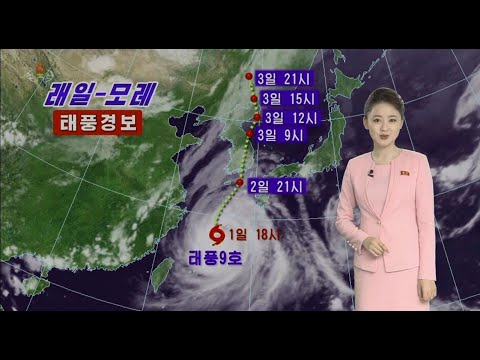 北朝鮮 「天気予報より台風9号関連部分 (날씨 중에서 태풍9호 경보)」 KCTV 2020/09/01 日本語字幕付き