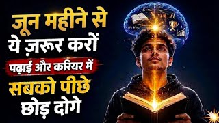 जून महीने में ये वीडियो जरूर देखो - सबको पीछे छोड़ दोगे। ये वीडियो आपकी आंखें खोल देगा। IT Shiva 