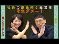 お金のために稼ぐ営業社員のモチベーション！気にしすぎて気付いたら立場が逆転！泣　そこで識学入れてみたら歩合制度をやめた！？