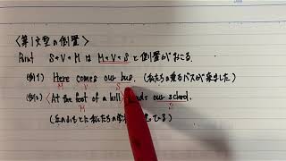 〔高校英語・倒置〕第１文型の倒置 －オンライン無料塾「ターンナップ」－