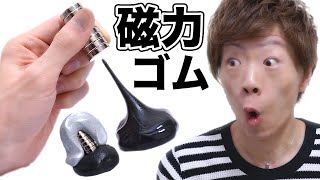 生き物のように動く「磁力ゴム」がスゴい！