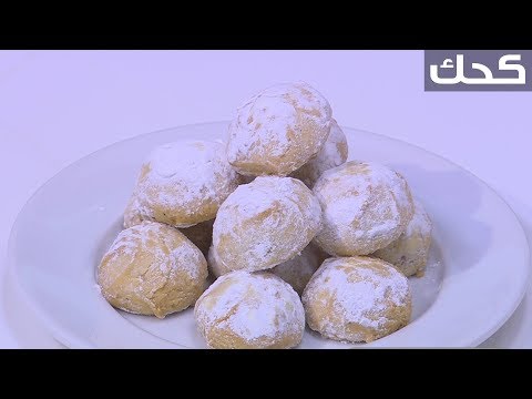طريقة عمل كحك