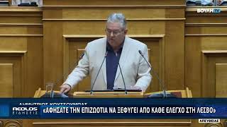 Δ. Κουτσούμπας: «Αφήσατε την επιζωοτία να ξεφύγει από κάθε έλεγχο στη Λέσβο»