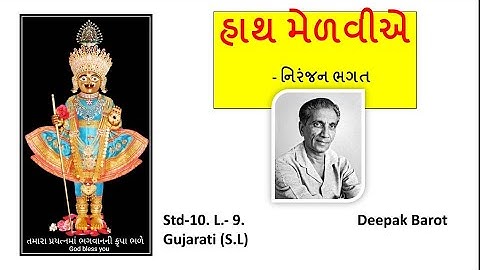 Haath Melaviye | હાથ મેળવીએ | Chapter 9 | Std 10 Gujarati | 15 Q & A | Grammar | Deepak Barot |