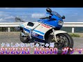 【SUZUKI】競技専用に作られた日本を代表するRG500ガンマ❗️2023年3月最新版