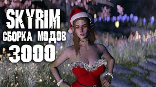 Skyrim Ultima + Сборка Модов Нолвус Прохождение Солстейма И Темное Братство